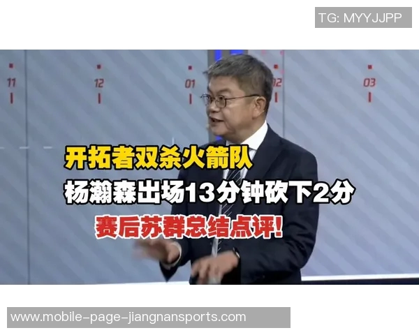 苏群分析斯普利特双塔轮换策略助力瀚森提升出场机会与时间